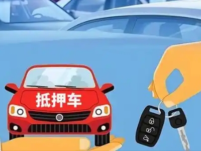 武宣不押车贷款怎么贷?武宣不押车哪里可以办理?